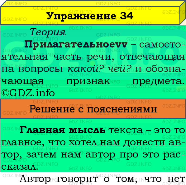 Фото подробного решения: Номер №34, Часть 2 из ГДЗ по Русскому языку 4 класс: Канакина В.П.