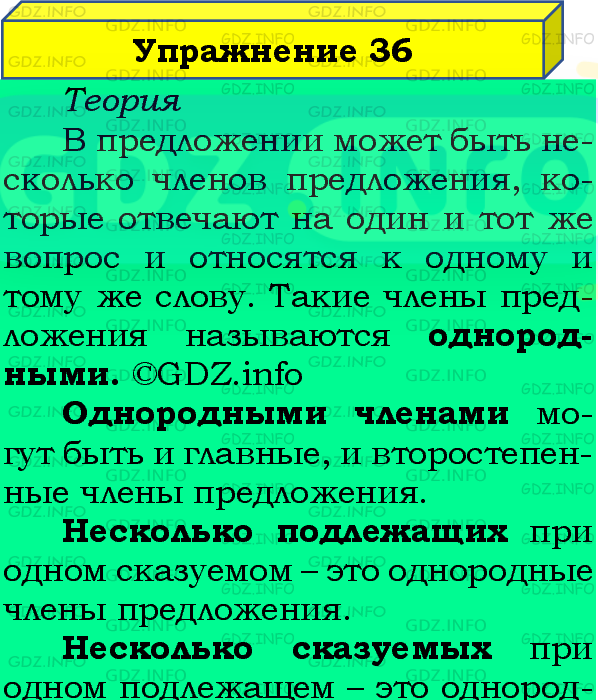 Фото подробного решения: Номер №36, Часть 1 из ГДЗ по Русскому языку 4 класс: Канакина В.П.