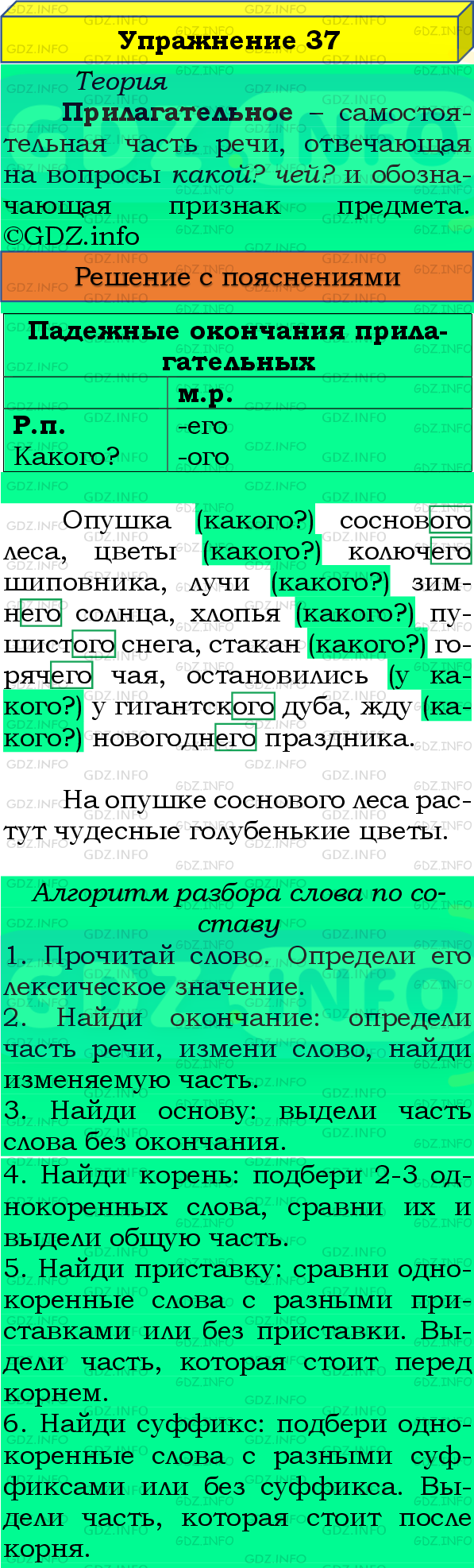 Фото подробного решения: Номер №37, Часть 2 из ГДЗ по Русскому языку 4 класс: Канакина В.П.