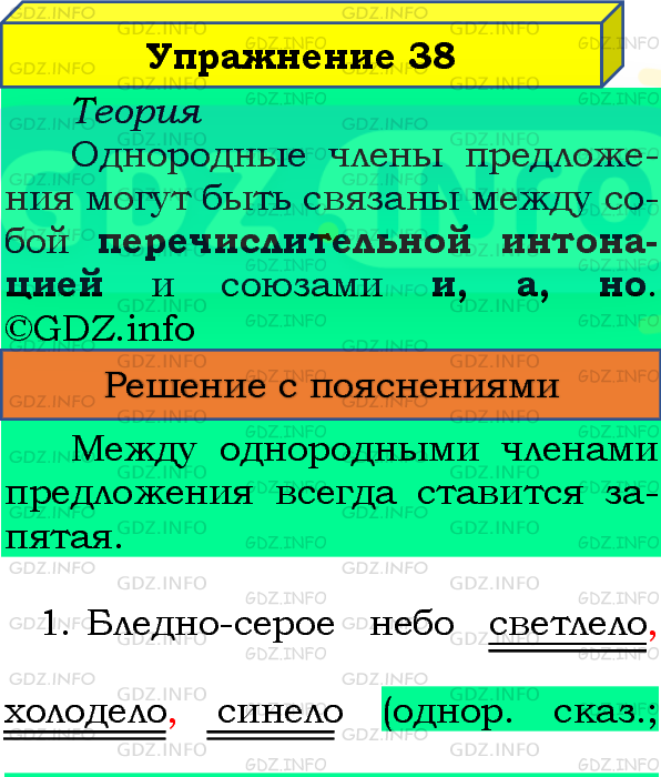 Фото подробного решения: Номер №38, Часть 1 из ГДЗ по Русскому языку 4 класс: Канакина В.П.