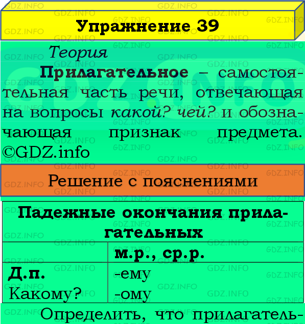 Фото подробного решения: Номер №39, Часть 2 из ГДЗ по Русскому языку 4 класс: Канакина В.П.