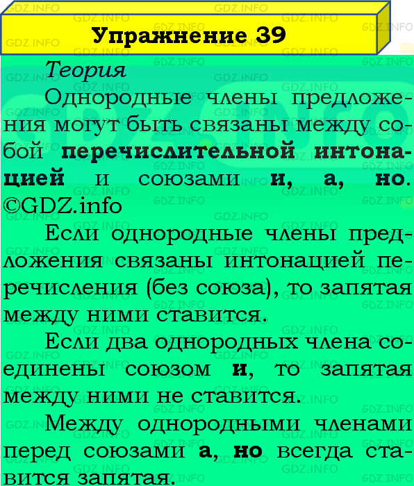 Фото подробного решения: Номер №39, Часть 1 из ГДЗ по Русскому языку 4 класс: Канакина В.П.