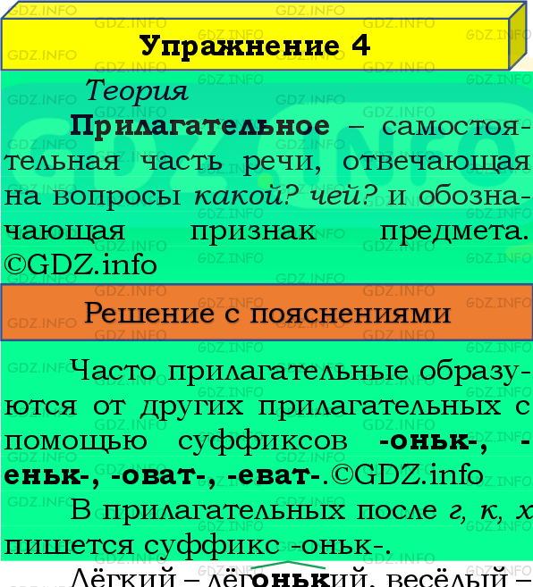 Фото подробного решения: Номер №4, Часть 2 из ГДЗ по Русскому языку 4 класс: Канакина В.П.