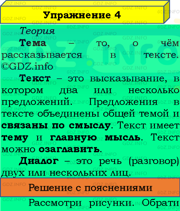 Фото подробного решения: Номер №4, Часть 1 из ГДЗ по Русскому языку 4 класс: Канакина В.П.