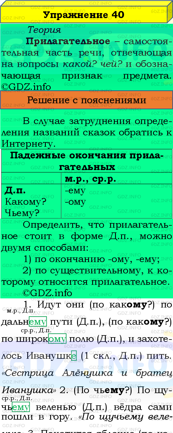 Фото подробного решения: Номер №40, Часть 2 из ГДЗ по Русскому языку 4 класс: Канакина В.П.