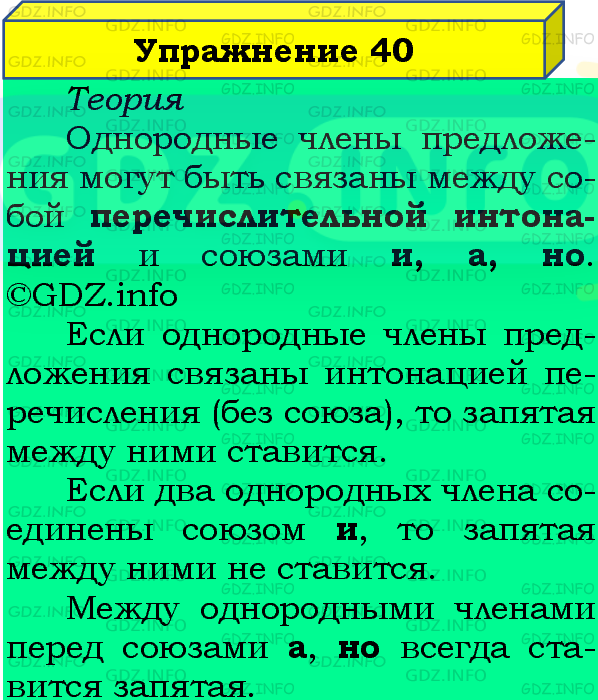 Фото подробного решения: Номер №40, Часть 1 из ГДЗ по Русскому языку 4 класс: Канакина В.П.