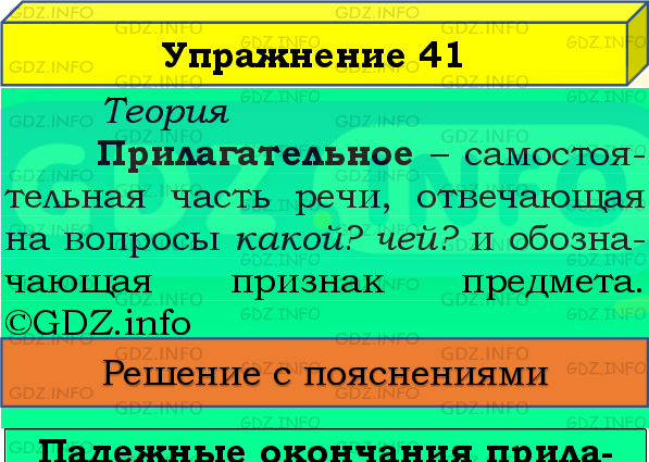 Фото подробного решения: Номер №41, Часть 2 из ГДЗ по Русскому языку 4 класс: Канакина В.П.