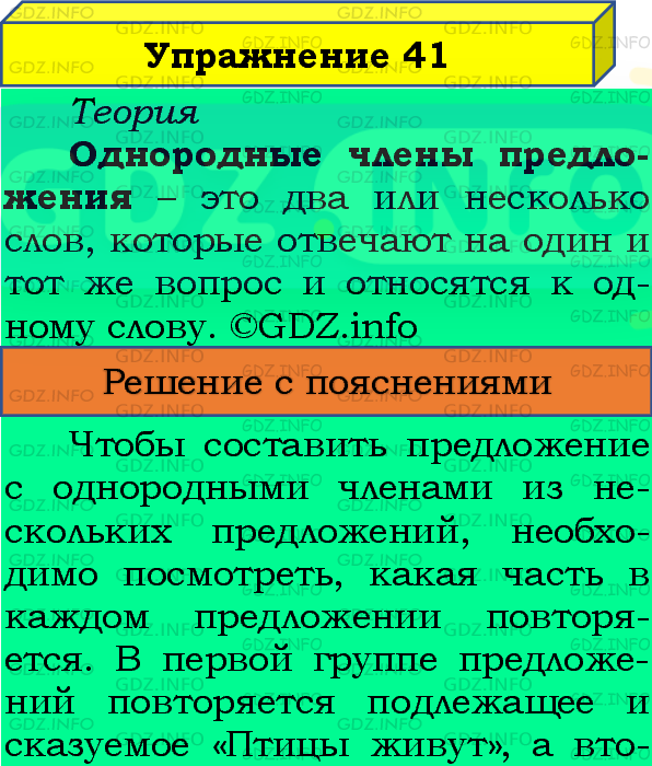 Фото подробного решения: Номер №41, Часть 1 из ГДЗ по Русскому языку 4 класс: Канакина В.П.
