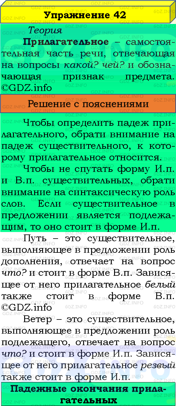 Фото подробного решения: Номер №42, Часть 2 из ГДЗ по Русскому языку 4 класс: Канакина В.П.