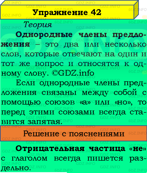 Фото подробного решения: Номер №42, Часть 1 из ГДЗ по Русскому языку 4 класс: Канакина В.П.