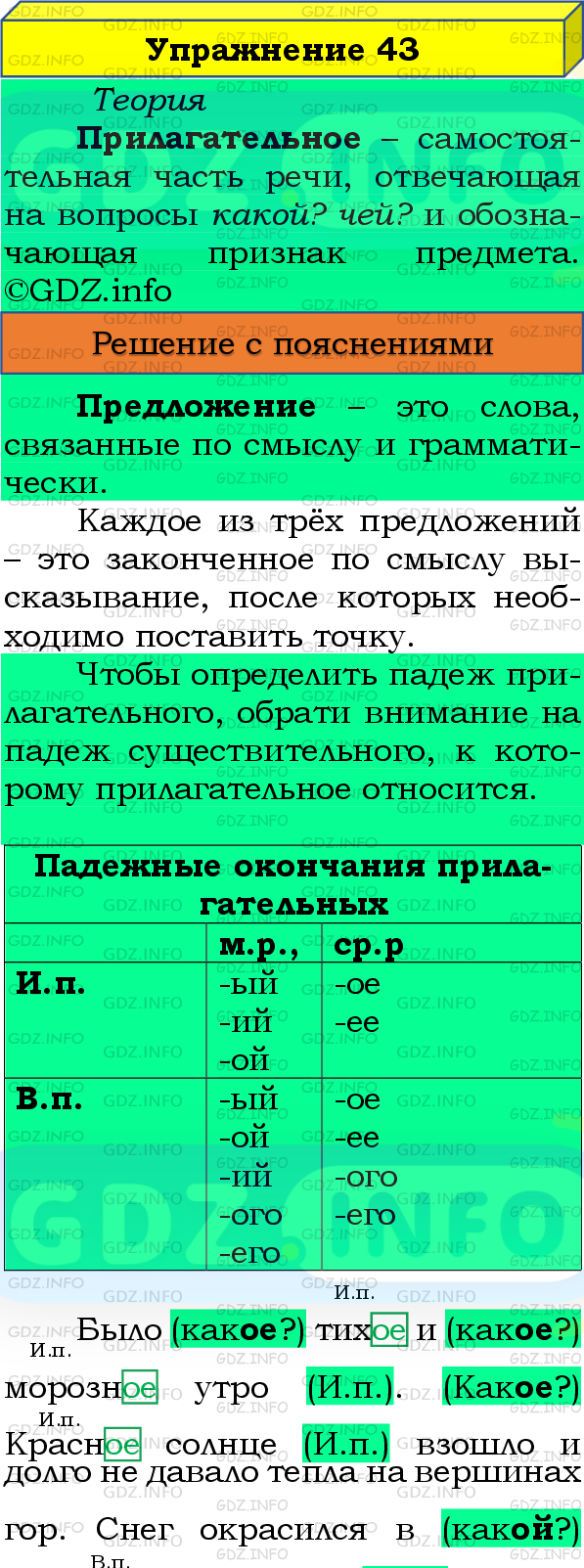 Фото подробного решения: Номер №43, Часть 2 из ГДЗ по Русскому языку 4 класс: Канакина В.П.