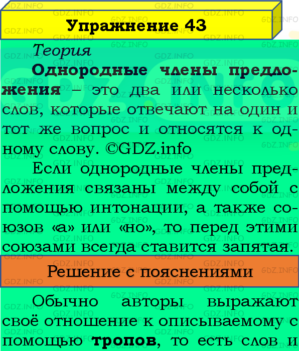 Фото подробного решения: Номер №43, Часть 1 из ГДЗ по Русскому языку 4 класс: Канакина В.П.