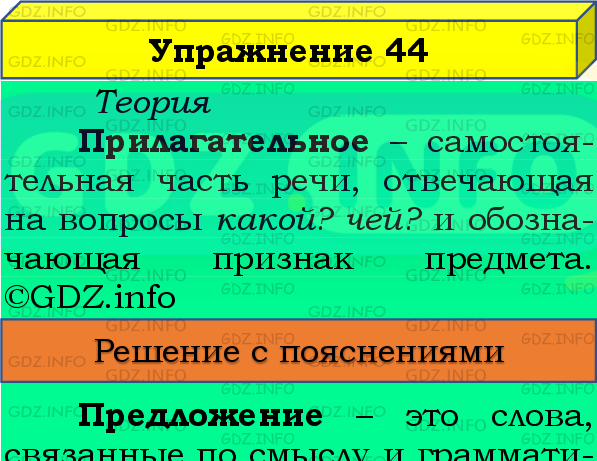 Фото подробного решения: Номер №44, Часть 2 из ГДЗ по Русскому языку 4 класс: Канакина В.П.