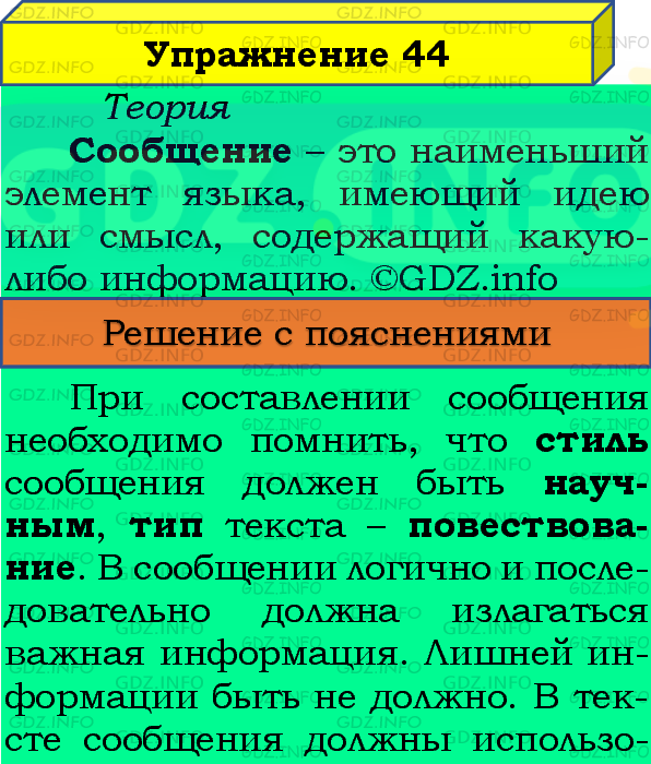 Фото подробного решения: Номер №44, Часть 1 из ГДЗ по Русскому языку 4 класс: Канакина В.П.