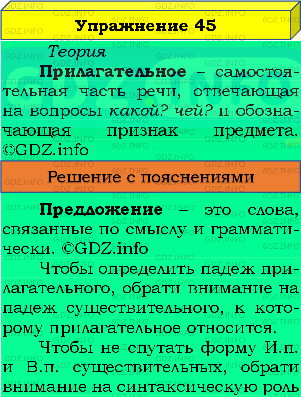 Фото подробного решения: Номер №45, Часть 2 из ГДЗ по Русскому языку 4 класс: Канакина В.П.