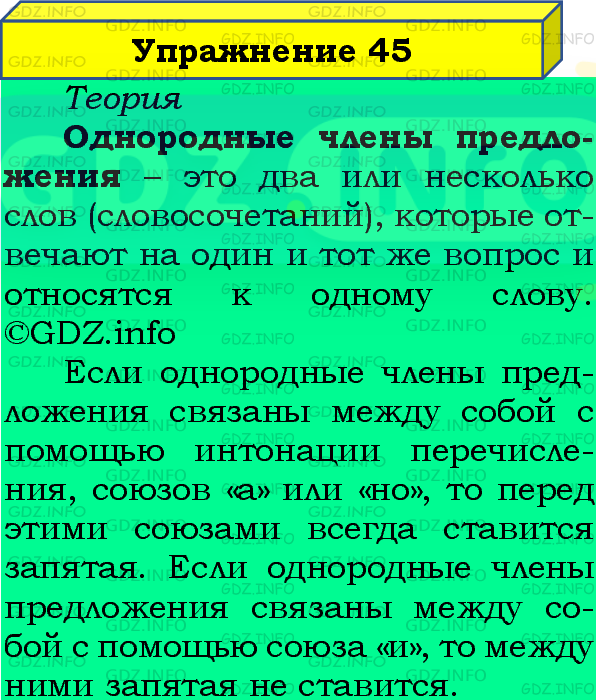 Фото подробного решения: Номер №45, Часть 1 из ГДЗ по Русскому языку 4 класс: Канакина В.П.