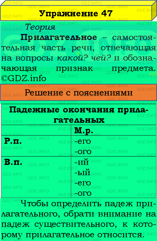 Фото подробного решения: Номер №47, Часть 2 из ГДЗ по Русскому языку 4 класс: Канакина В.П.