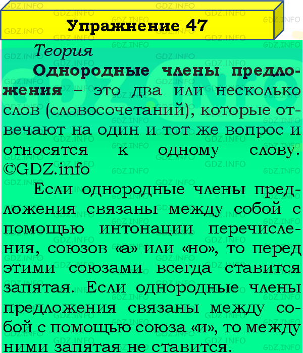 Фото подробного решения: Номер №47, Часть 1 из ГДЗ по Русскому языку 4 класс: Канакина В.П.