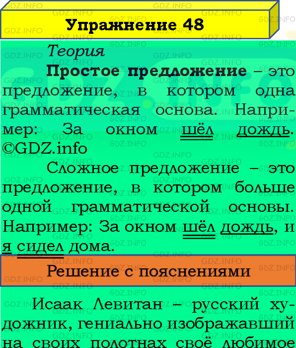 Фото подробного решения: Номер №48, Часть 1 из ГДЗ по Русскому языку 4 класс: Канакина В.П.