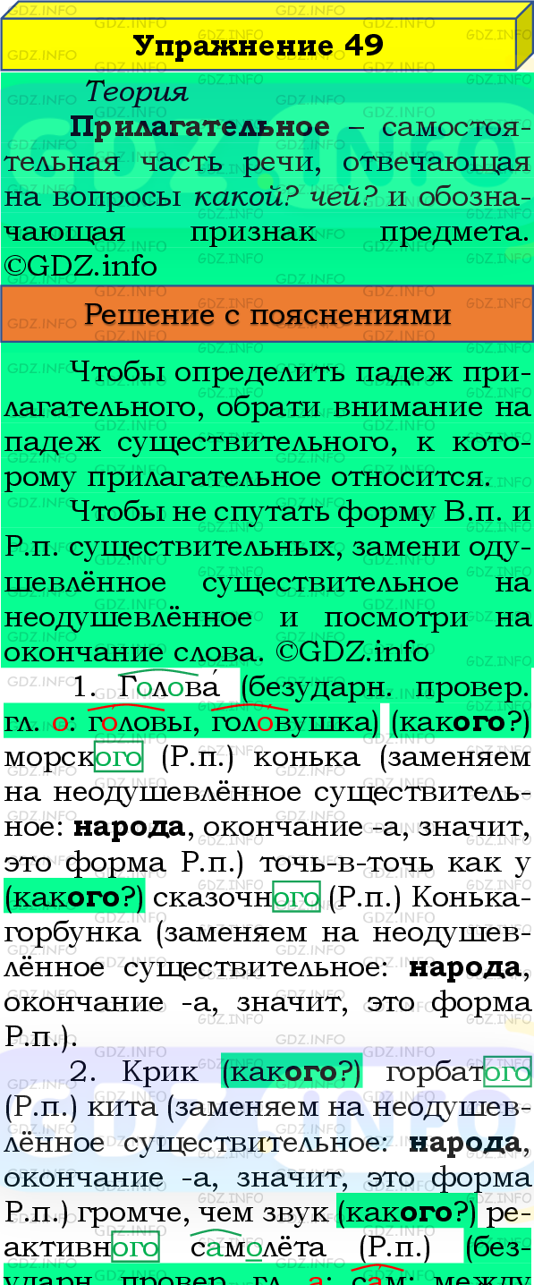 Фото подробного решения: Номер №49, Часть 2 из ГДЗ по Русскому языку 4 класс: Канакина В.П.