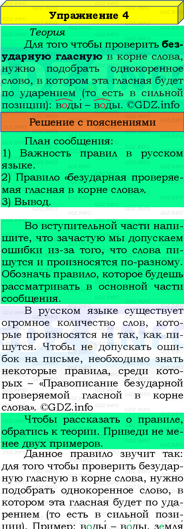 Фото подробного решения: Проверь себя, страница 120 №4, Часть 2 из ГДЗ по Русскому языку 4 класс: Канакина В.П.