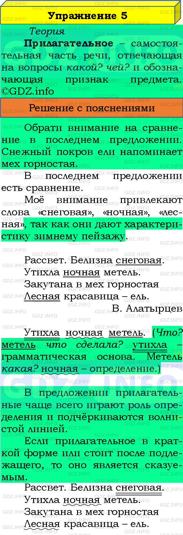 Фото подробного решения: Номер №5, Часть 2 из ГДЗ по Русскому языку 4 класс: Канакина В.П.