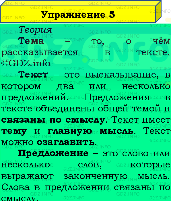 Фото подробного решения: Номер №5, Часть 1 из ГДЗ по Русскому языку 4 класс: Канакина В.П.