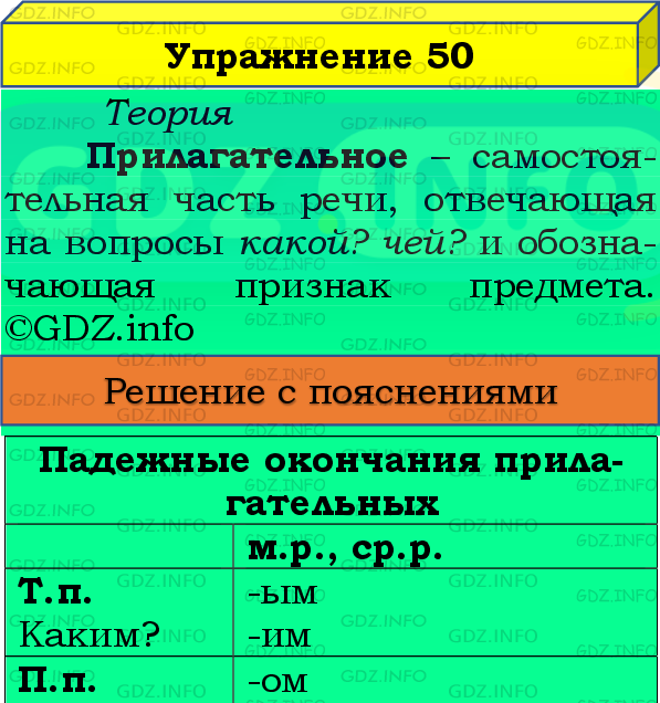 Фото подробного решения: Номер №50, Часть 2 из ГДЗ по Русскому языку 4 класс: Канакина В.П.