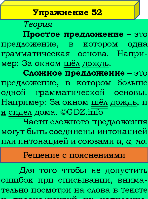Фото подробного решения: Номер №52, Часть 1 из ГДЗ по Русскому языку 4 класс: Канакина В.П.