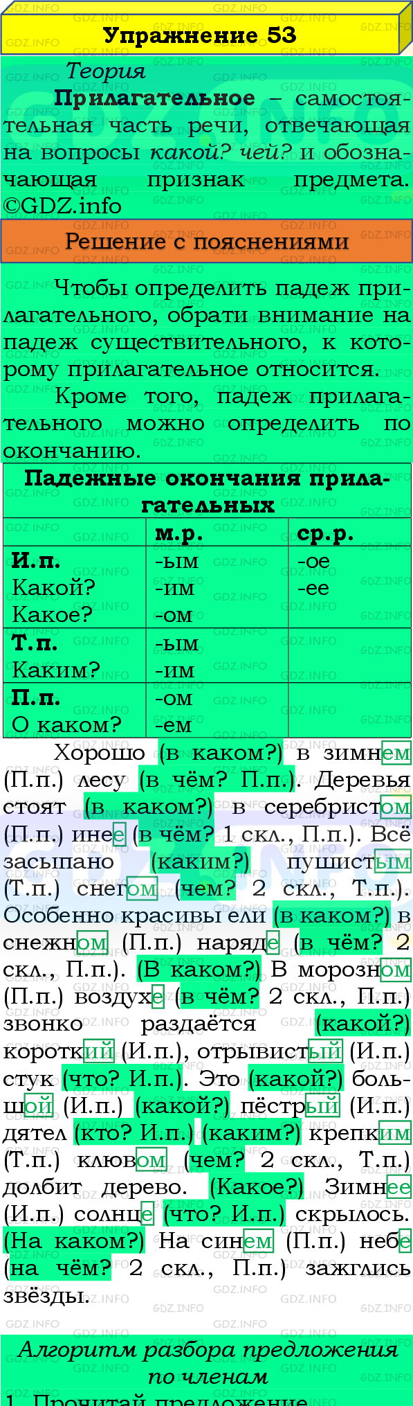 Фото подробного решения: Номер №53, Часть 2 из ГДЗ по Русскому языку 4 класс: Канакина В.П.