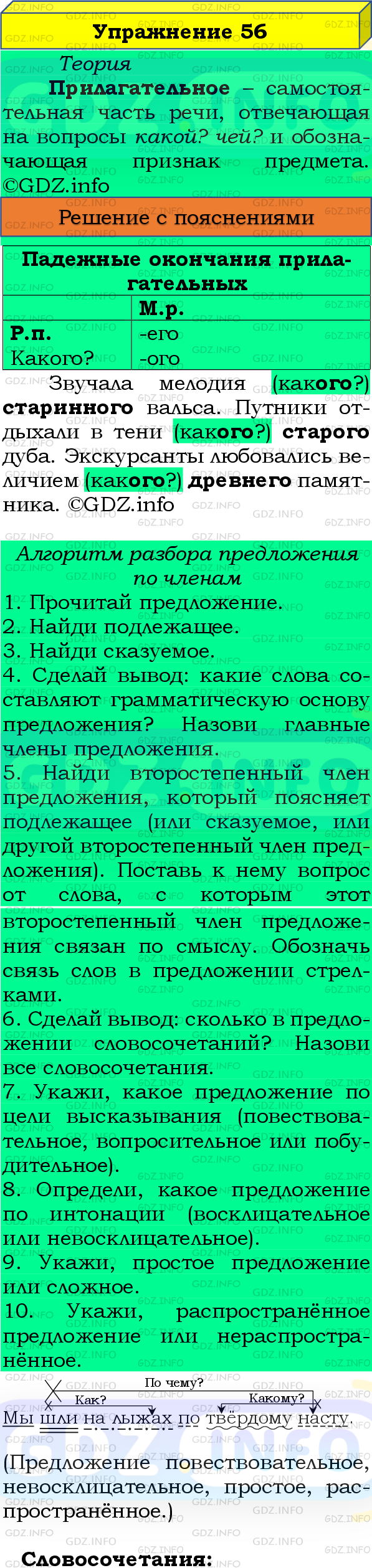 Фото подробного решения: Номер №56, Часть 2 из ГДЗ по Русскому языку 4 класс: Канакина В.П.