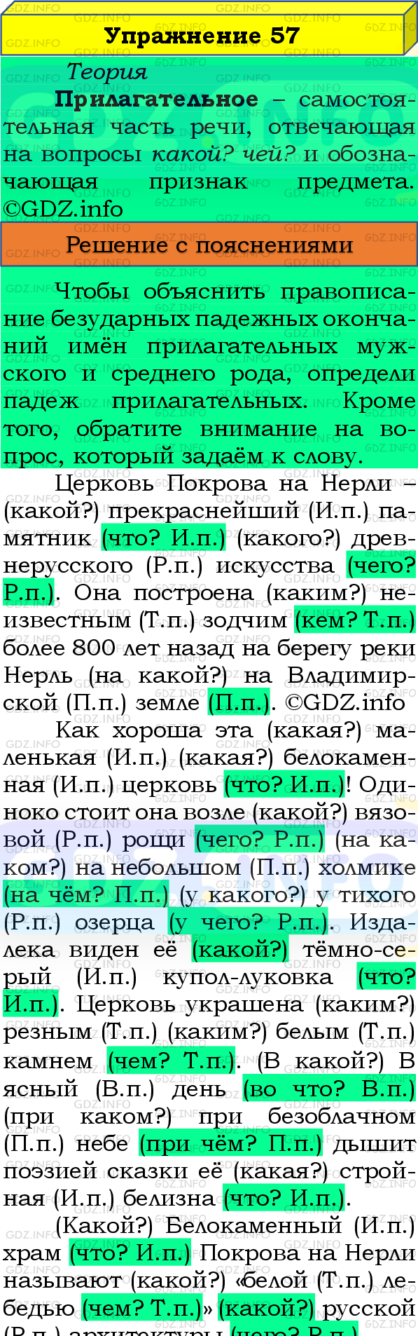 Фото подробного решения: Номер №57, Часть 2 из ГДЗ по Русскому языку 4 класс: Канакина В.П.