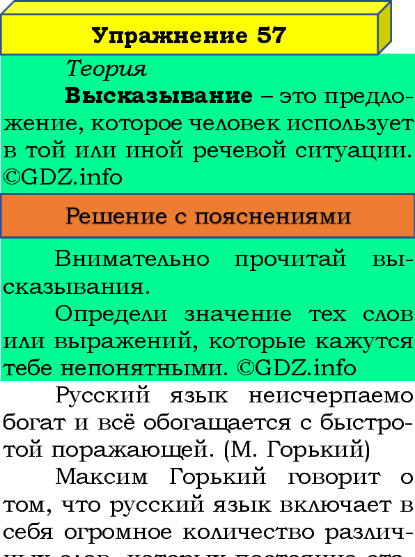 Фото подробного решения: Номер №57, Часть 1 из ГДЗ по Русскому языку 4 класс: Канакина В.П.