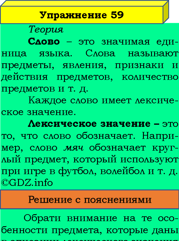 Фото подробного решения: Номер №59, Часть 1 из ГДЗ по Русскому языку 4 класс: Канакина В.П.