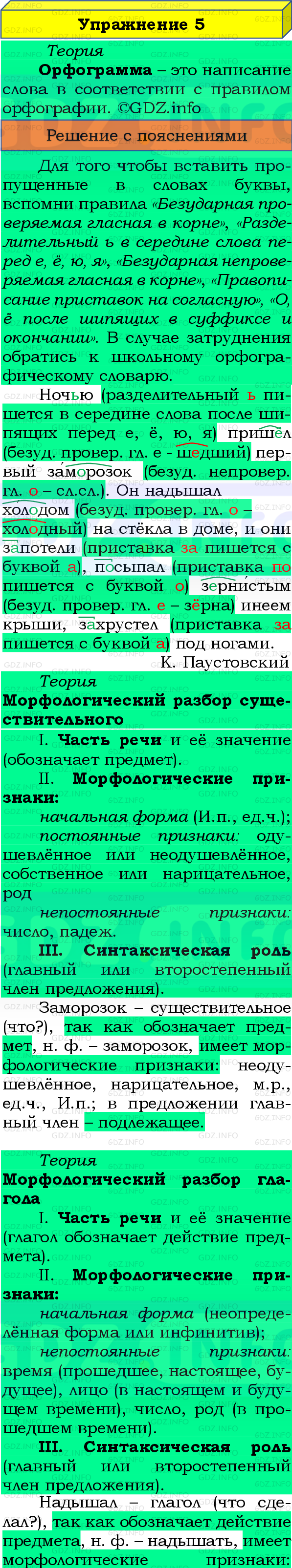 Фото подробного решения: Проверь себя, страница 120 №5, Часть 2 из ГДЗ по Русскому языку 4 класс: Канакина В.П.