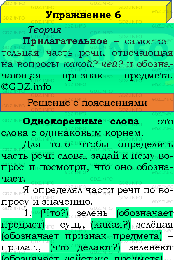 Фото подробного решения: Номер №6, Часть 2 из ГДЗ по Русскому языку 4 класс: Канакина В.П.