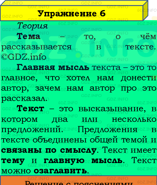 Фото подробного решения: Номер №6, Часть 1 из ГДЗ по Русскому языку 4 класс: Канакина В.П.
