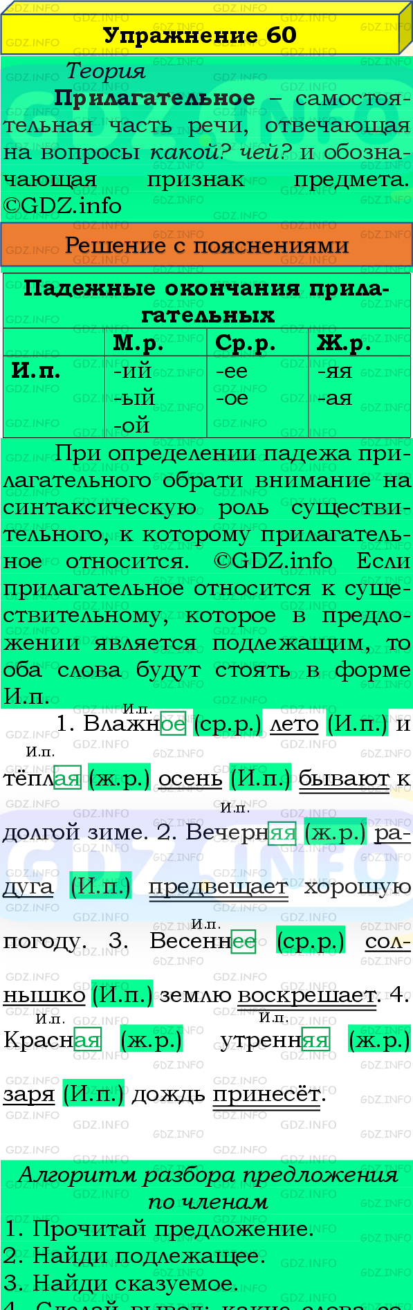 Фото подробного решения: Номер №60, Часть 2 из ГДЗ по Русскому языку 4 класс: Канакина В.П.