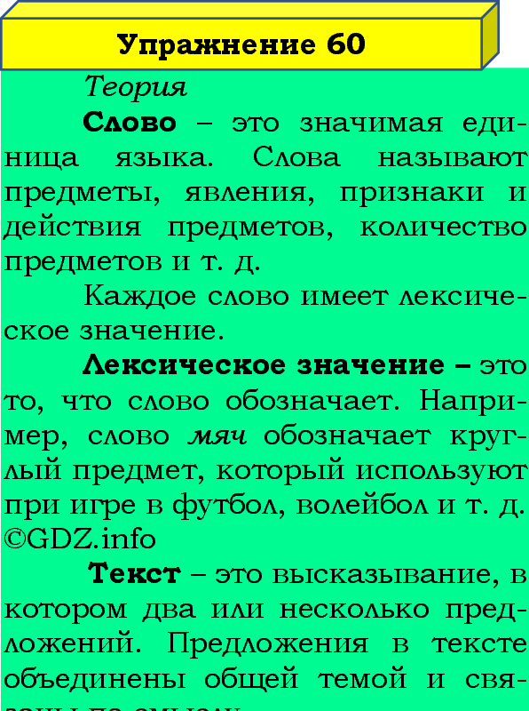 Фото подробного решения: Номер №60, Часть 1 из ГДЗ по Русскому языку 4 класс: Канакина В.П.