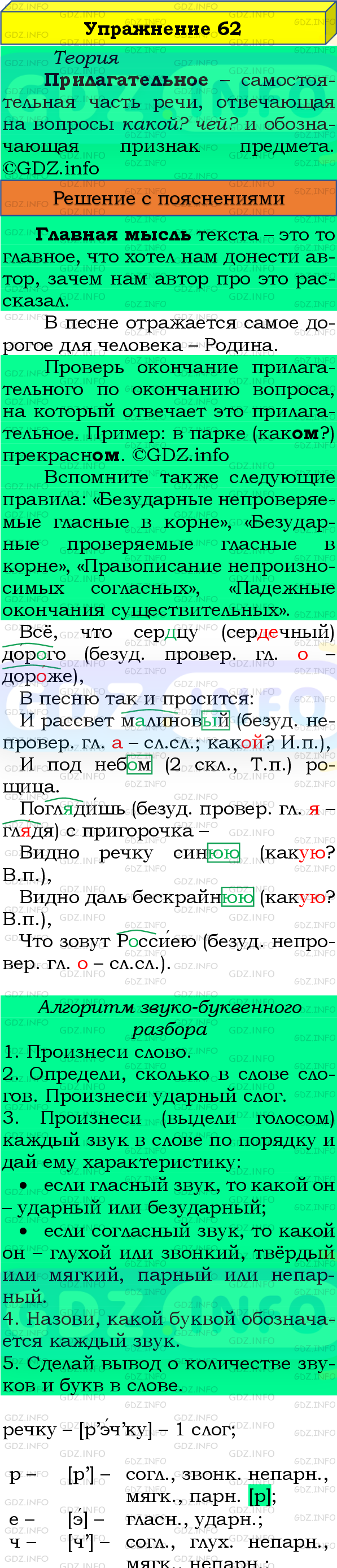 Фото подробного решения: Номер №62, Часть 2 из ГДЗ по Русскому языку 4 класс: Канакина В.П.