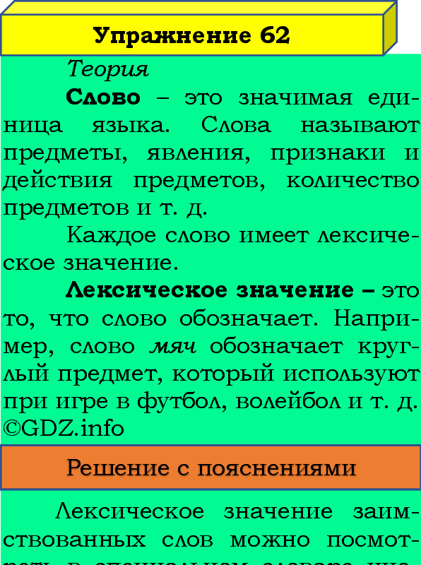 Фото подробного решения: Номер №62, Часть 1 из ГДЗ по Русскому языку 4 класс: Канакина В.П.