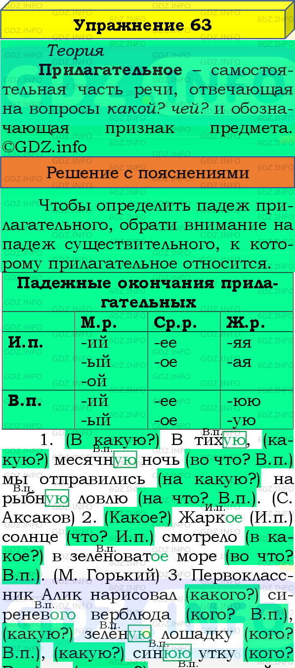 Фото подробного решения: Номер №63, Часть 2 из ГДЗ по Русскому языку 4 класс: Канакина В.П.