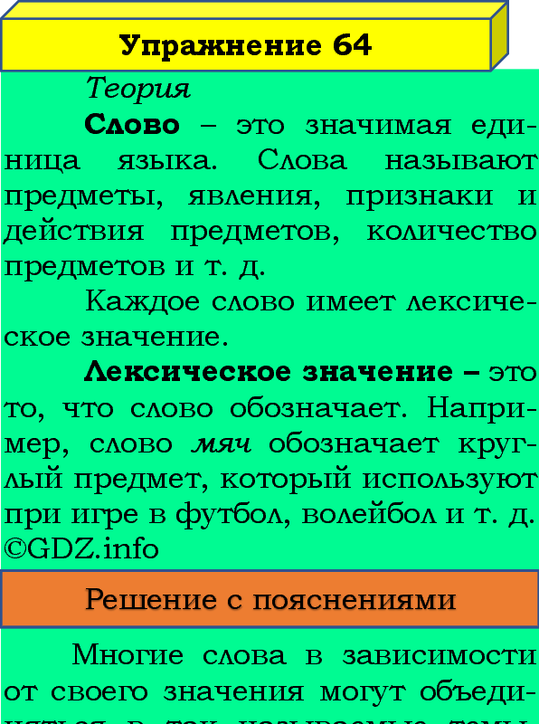 Фото подробного решения: Номер №64, Часть 1 из ГДЗ по Русскому языку 4 класс: Канакина В.П.