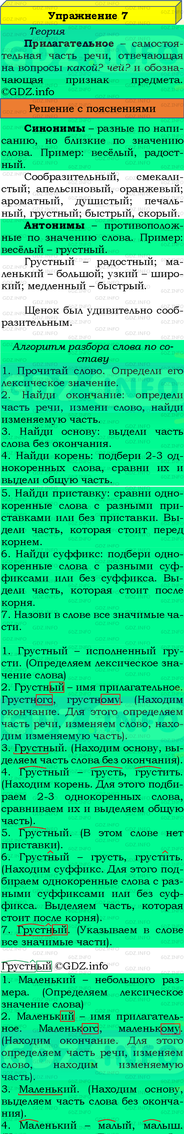 Фото подробного решения: Номер №7, Часть 2 из ГДЗ по Русскому языку 4 класс: Канакина В.П.