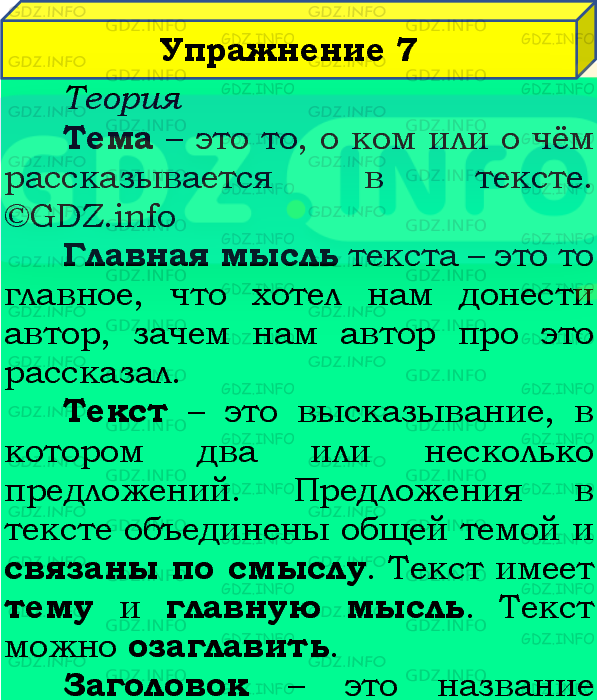 Фото подробного решения: Номер №7, Часть 1 из ГДЗ по Русскому языку 4 класс: Канакина В.П.