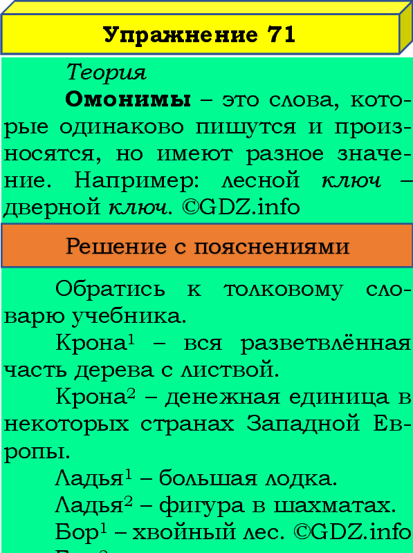 Фото подробного решения: Номер №71, Часть 1 из ГДЗ по Русскому языку 4 класс: Канакина В.П.