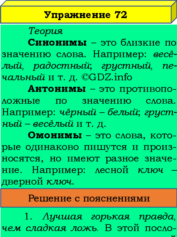 Фото подробного решения: Номер №72, Часть 1 из ГДЗ по Русскому языку 4 класс: Канакина В.П.