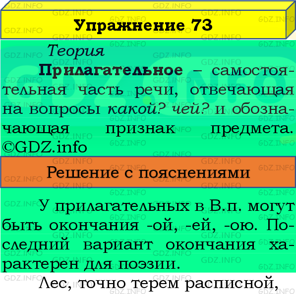 Фото подробного решения: Номер №73, Часть 2 из ГДЗ по Русскому языку 4 класс: Канакина В.П.