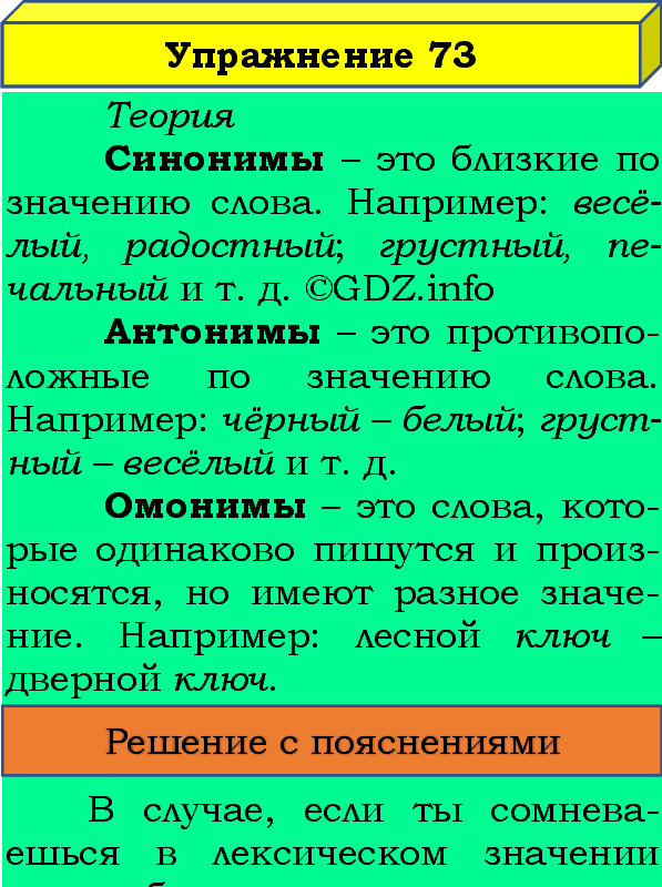Фото подробного решения: Номер №73, Часть 1 из ГДЗ по Русскому языку 4 класс: Канакина В.П.