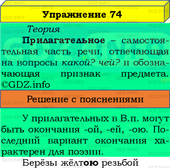 Фото подробного решения: Номер №74, Часть 2 из ГДЗ по Русскому языку 4 класс: Канакина В.П.